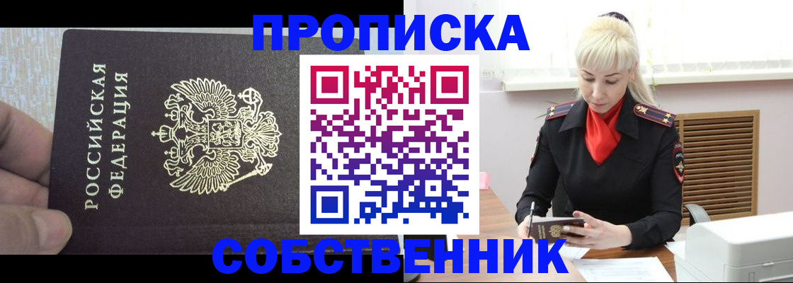 временная регистрация купить в Вологде