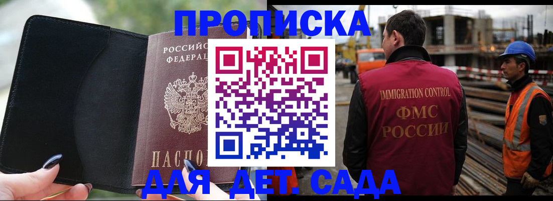 купить прописку в Вологде